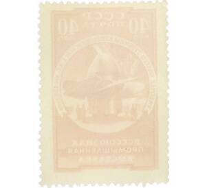 Почтовая марка 40 копеек 1957 года «Всесоюзная промышленная выставка» — Фото №2