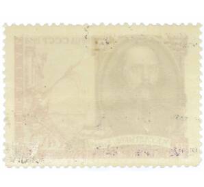 Почтовая марка 40 копеек 1958 года «Портрет Салтыкова-Щедрина» — Фото №2