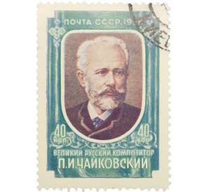 Почтовая марка 40 копеек 1958 года «Международный конкурс имени Чайковского в Москве» — Фото №1