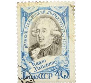 Почтовая марка 40 копеек 1958 года «250 лет со дня рождения Карло Гольдони» — Фото №1