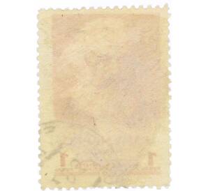 Почтовая марка 1 рубль 1958 года «140 лет со дня рождения Карла Маркса» — Фото №2