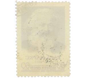 Почтовая марка 60 копеек 1958 года «140 лет со дня рождения Карла Маркса» — Фото №2