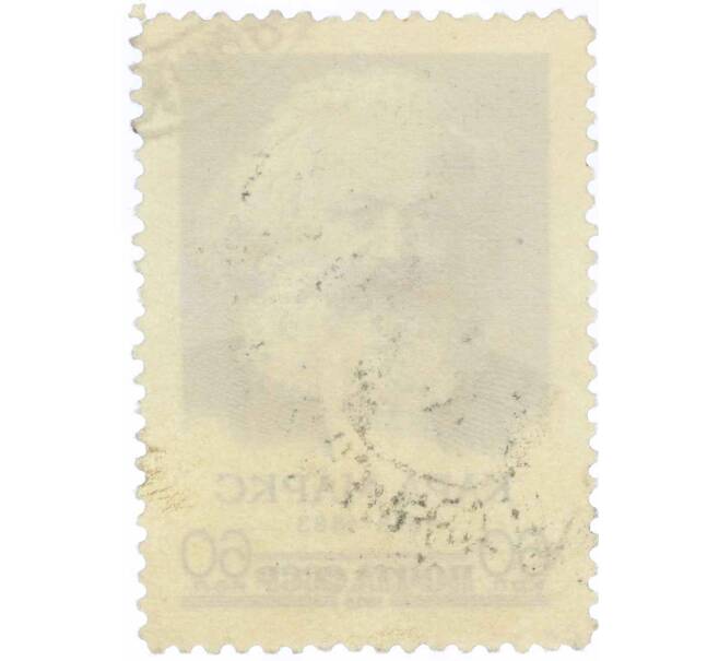 Почтовая марка 60 копеек 1958 года «140 лет со дня рождения Карла Маркса» (Артикул: P1-1124) — Фото №2