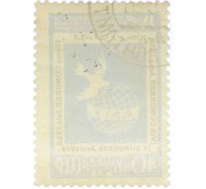 Почтовая марка 40 копеек 1958 года «IV конгресс Международной демократической федерации женщин в Вене» — Фото №2