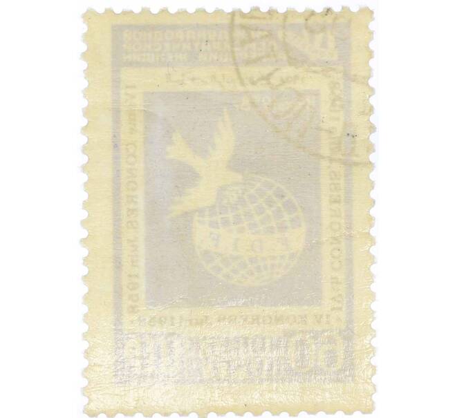Почтовая марка 60 копеек 1958 года «IV конгресс Международной демократической федерации женщин в Вене» (Артикул: P1-1127) — Фото №2