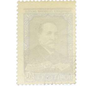 Почтовая марка 40 копеек 1958 года «50 лет со дня смерти Чавчавадзе» — Фото №2