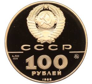 100 рублей 1988 года ММД «1000-летие древнерусской монетной чеканки — Златник Владимира» — Фото №2