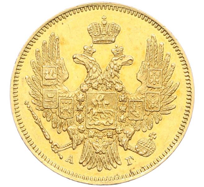 Монета 5 рублей 1847 года СПБ АГ (Артикул: K12-68319) — Фото №2