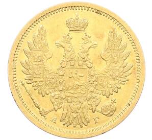 5 рублей 1853 года СПБ АГ — Фото №2