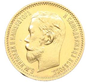 5 рублей 1902 года (АР) — Фото №2