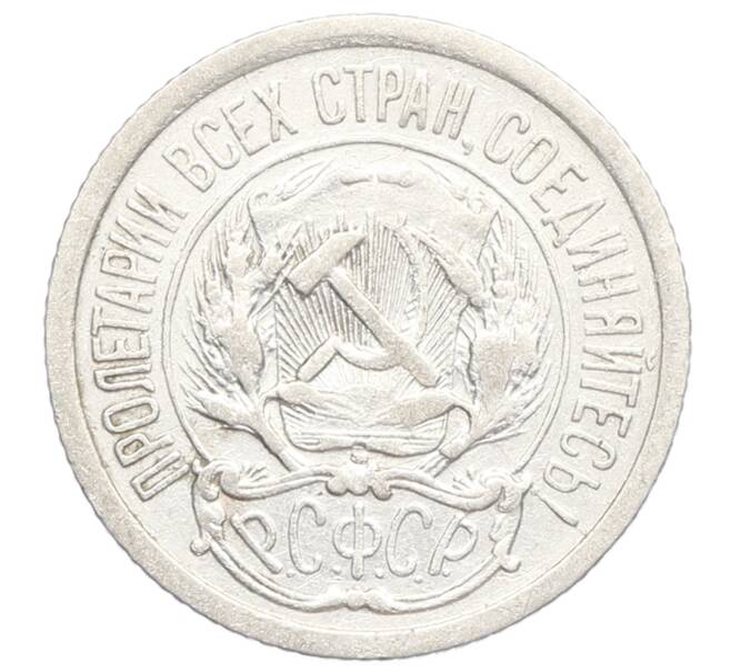 Монета 10 копеек 1923 года (Артикул: K12-68325) — Фото №2