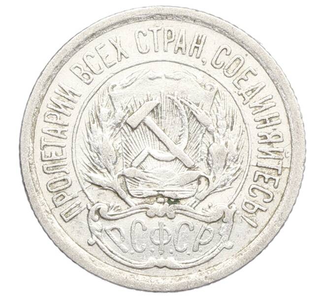 Монета 10 копеек 1923 года (Артикул: K12-68327) — Фото №2