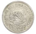 Монета 10 копеек 1923 года (Артикул: K12-68329) — Фото №2