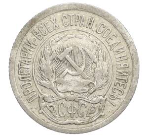 10 копеек 1923 года — Фото №2