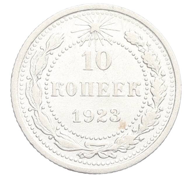 Монета 10 копеек 1923 года (Артикул: K12-68330) — Фото №1
