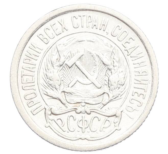 Монета 10 копеек 1923 года (Артикул: K12-68330) — Фото №2