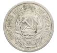Монета 10 копеек 1923 года (Артикул: K12-68331) — Фото №2