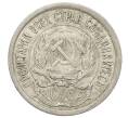 Монета 10 копеек 1923 года (Артикул: K12-68333) — Фото №2