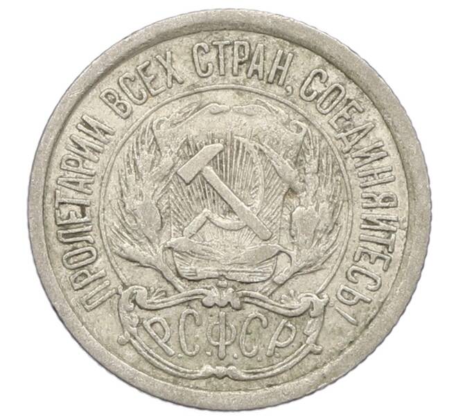Монета 10 копеек 1923 года (Артикул: K12-68333) — Фото №2