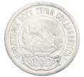 Монета 10 копеек 1923 года (Артикул: K12-68335) — Фото №2