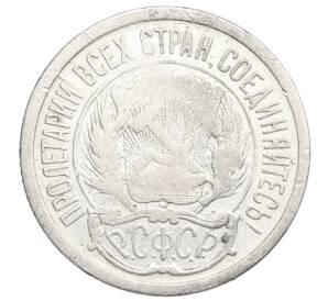 10 копеек 1923 года — Фото №2