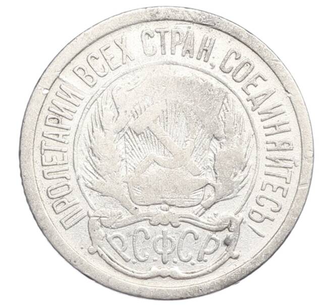 Монета 10 копеек 1923 года (Артикул: K12-68335) — Фото №2