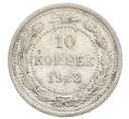 Монета 10 копеек 1923 года (Артикул: K12-68336) — Фото №1