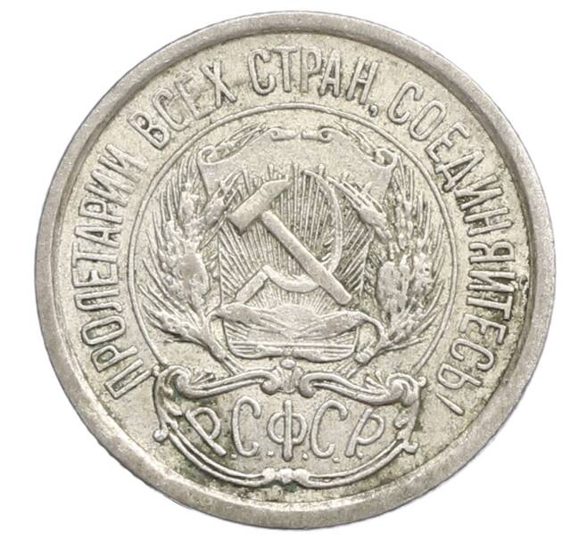 Монета 10 копеек 1923 года (Артикул: K12-68336) — Фото №2