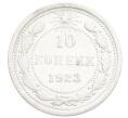 Монета 10 копеек 1923 года (Артикул: K12-68337) — Фото №1