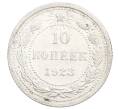 Монета 10 копеек 1923 года (Артикул: K12-68338) — Фото №1