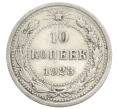 Монета 10 копеек 1923 года (Артикул: K12-68339) — Фото №1