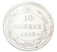 Монета 10 копеек 1923 года (Артикул: K12-68340) — Фото №1