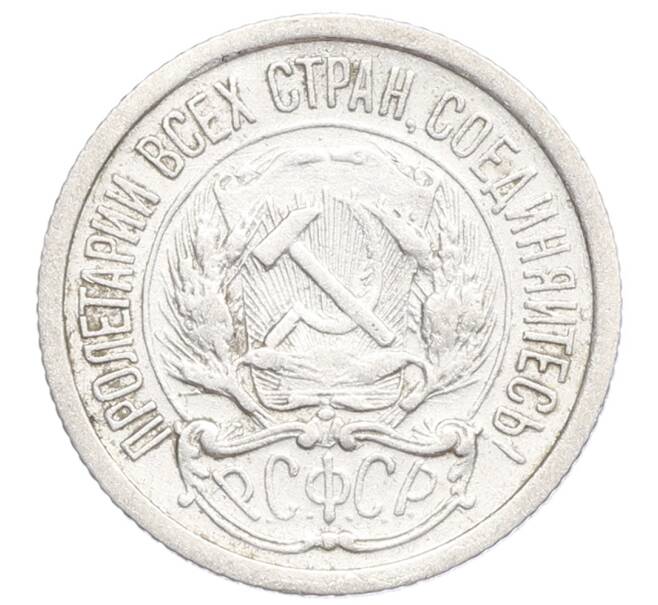 Монета 10 копеек 1923 года (Артикул: K12-68340) — Фото №2
