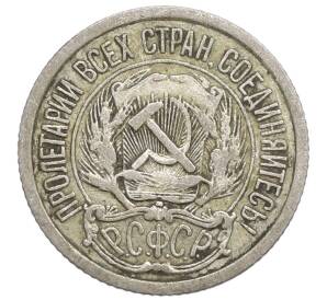 10 копеек 1923 года — Фото №2