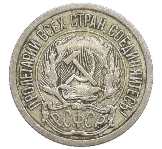 Монета 10 копеек 1923 года (Артикул: K12-68341) — Фото №2