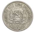 Монета 10 копеек 1923 года (Артикул: K12-68342) — Фото №2