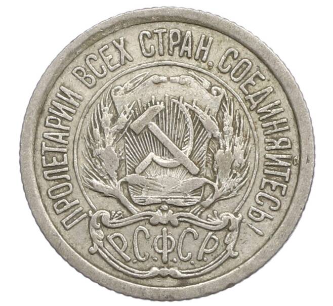 Монета 10 копеек 1923 года (Артикул: K12-68342) — Фото №2