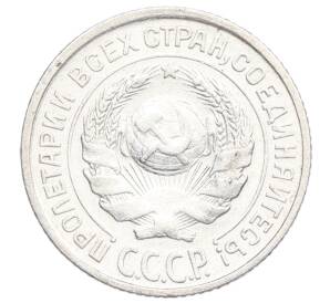 10 копеек 1925 года — Фото №2