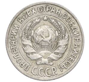 10 копеек 1925 года — Фото №2