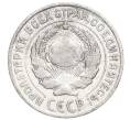 Монета 10 копеек 1925 года (Артикул: K12-68345) — Фото №2