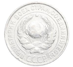 10 копеек 1925 года — Фото №2