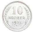 Монета 10 копеек 1925 года (Артикул: K12-68348) — Фото №1