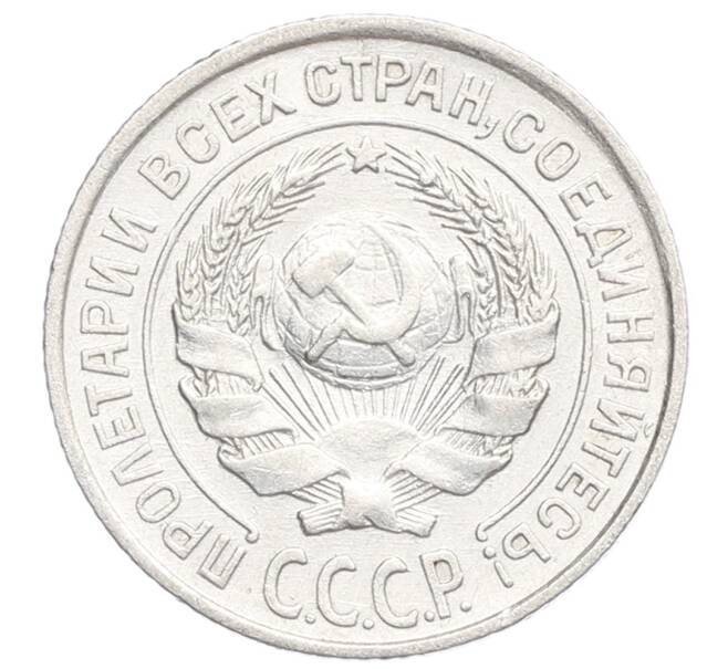 Монета 10 копеек 1925 года (Артикул: K12-68348) — Фото №2