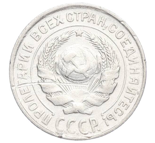 Монета 10 копеек 1925 года (Артикул: K12-68349) — Фото №2