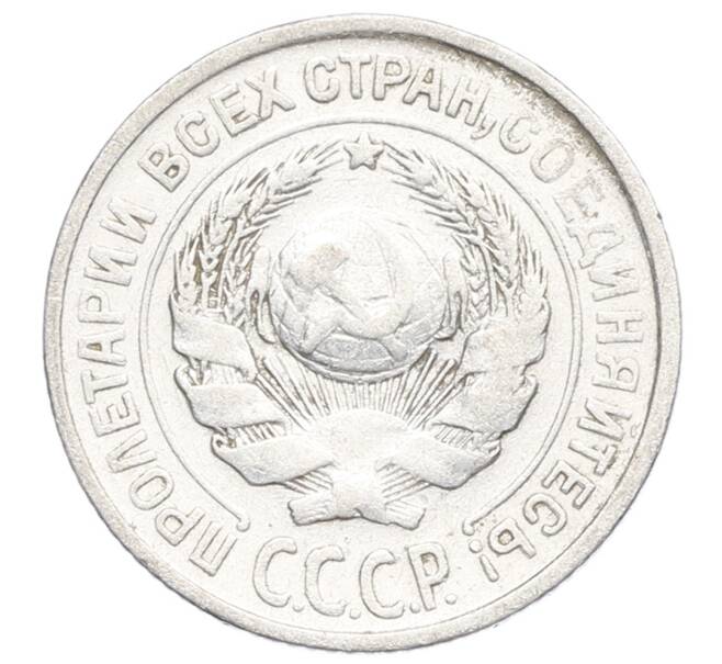 Монета 10 копеек 1925 года (Артикул: K12-68350) — Фото №2