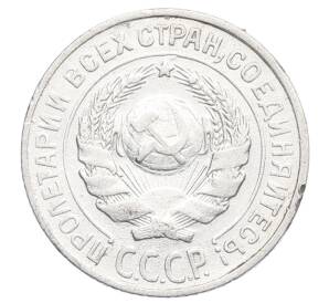 10 копеек 1925 года — Фото №2