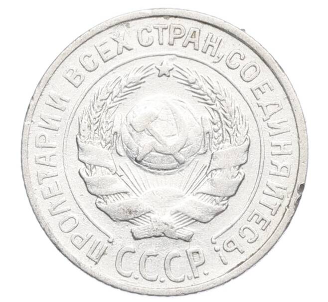 Монета 10 копеек 1925 года (Артикул: K12-68351) — Фото №2