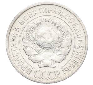 10 копеек 1925 года — Фото №2