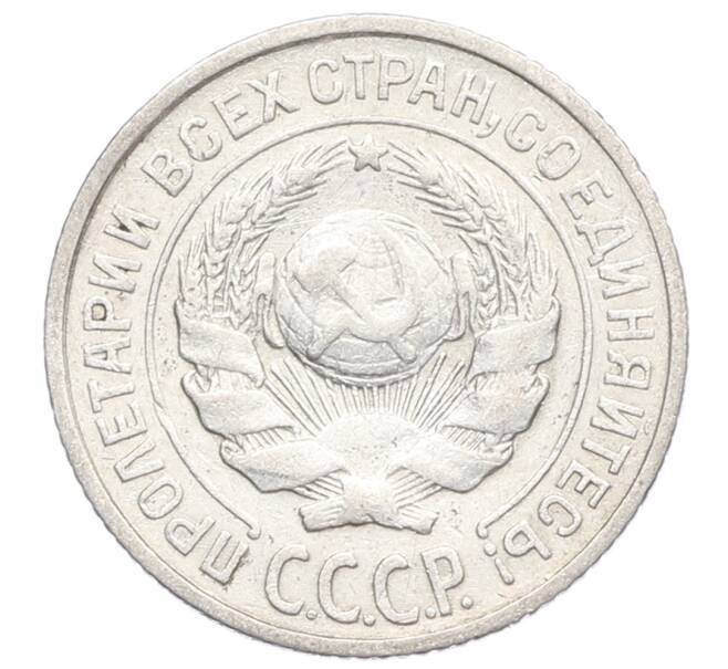 Монета 10 копеек 1925 года (Артикул: K12-68352) — Фото №2