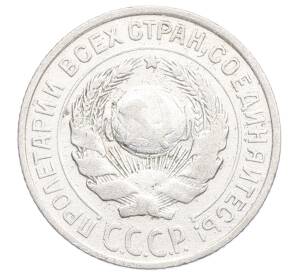 10 копеек 1925 года — Фото №2